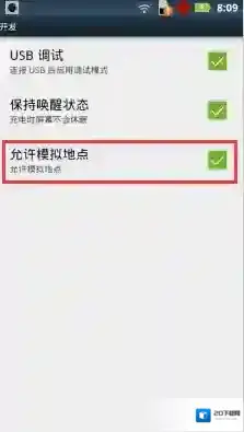 神行者开发者选项