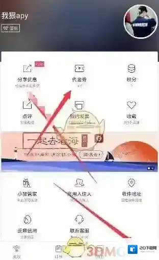 《小猪民宿》优惠券代金券使用方法介绍