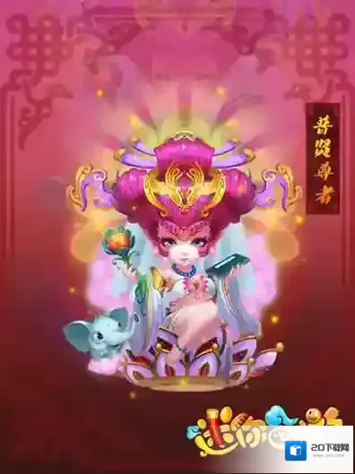 迷你西游普贤菩萨阵容实测及加点分析