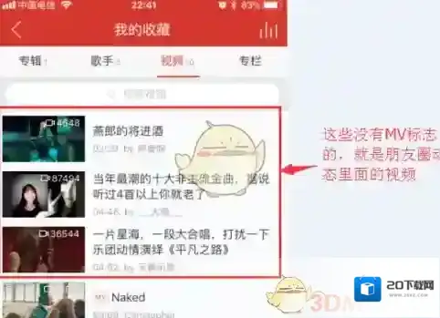 网易云音乐打开自己