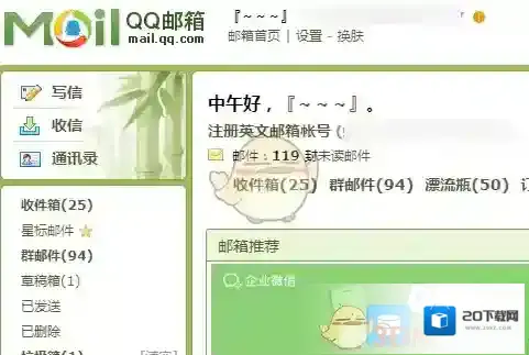 QQ邮箱邮箱