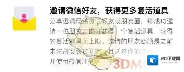 《花椒百万作战》复活卡获得及使用规则说明