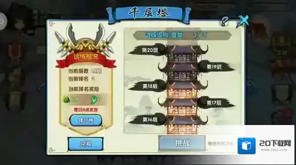 花千骨爬塔