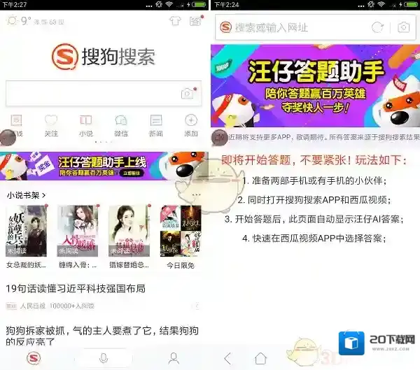 汪仔答题助手汪仔