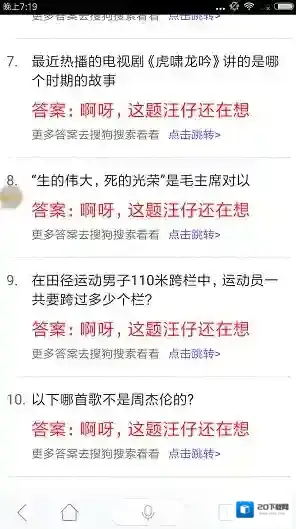 汪仔答题助手手机打开