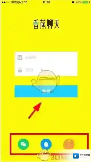 《香蕉聊天》登录方法介绍