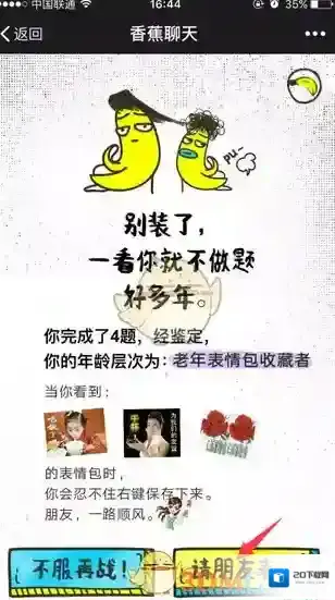 《香蕉聊天》分享游戏到朋友圈方法介绍