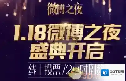 《新浪微博》2018年度当红大数据查看方法及地址