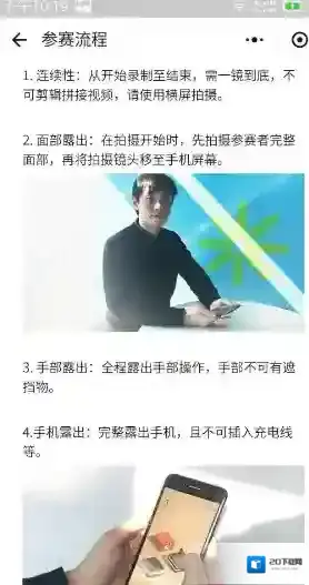 《微信》跳一跳全国充分赛报名方法及参赛规则说明