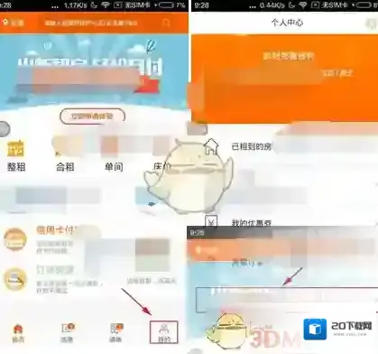 《火炬租房》取消房源订阅方法介绍