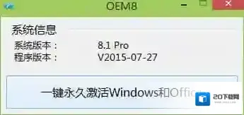 小马win8.1激活工具版本