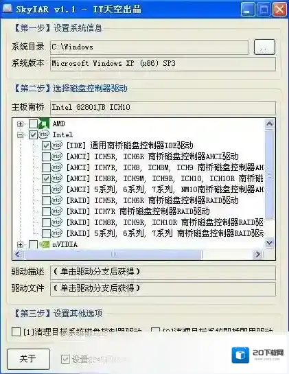 简单高效的IDE&AHCI&RAID解决方案(SkyIAR)磁盘控制器
