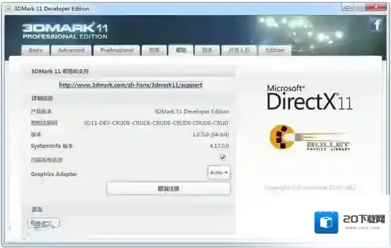 3dmark11注册码预设