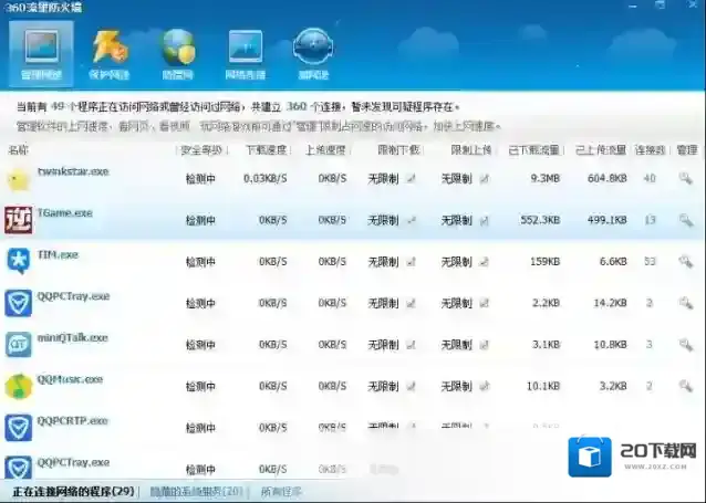 360流量监控器流量监控器