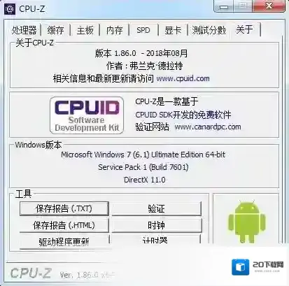 Cpu-Z处理器