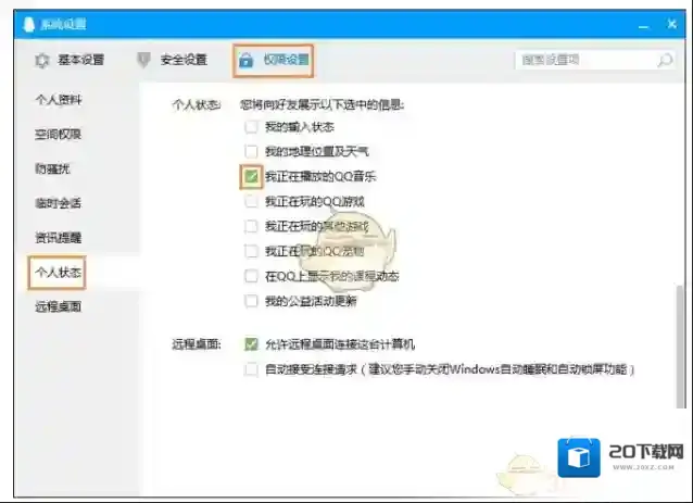 QQ状态