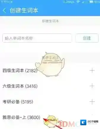 金山词霸背单词方法