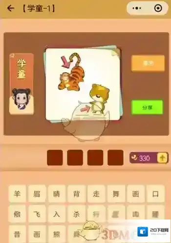 《微信》看图知成语各关卡答案汇总