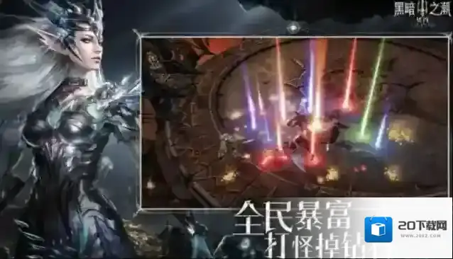 黑暗之潮契约攻略玩家该怎么快速入门