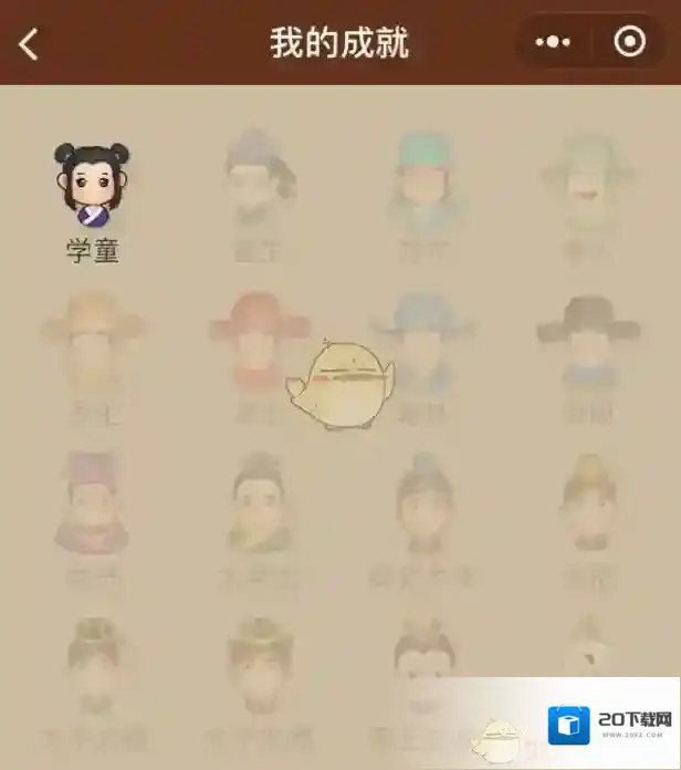 《微信》一起猜成语大学士答案大全