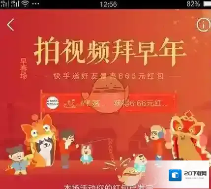 快手拜年视频