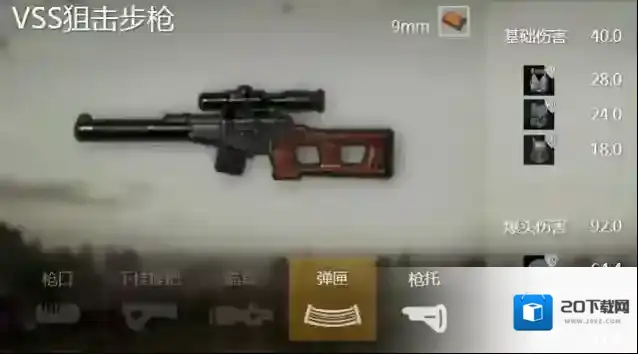 绝地求生子弹