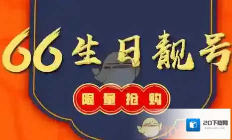 《阿里宝卡》166靓号相关介绍