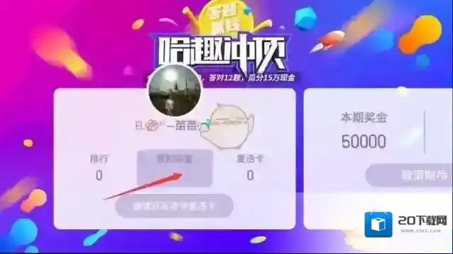 《哈趣冲顶》提现方法介绍