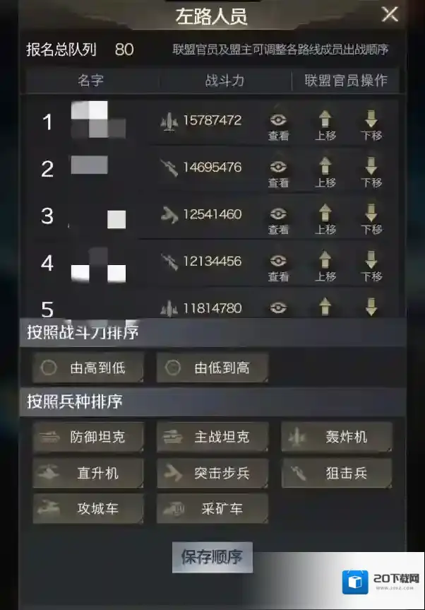 红警OL手游攻防模拟战配置攻略