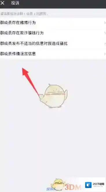 微信投诉