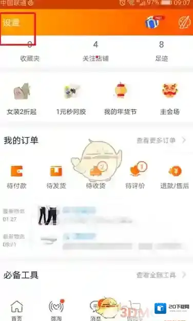 淘宝网如下图所示