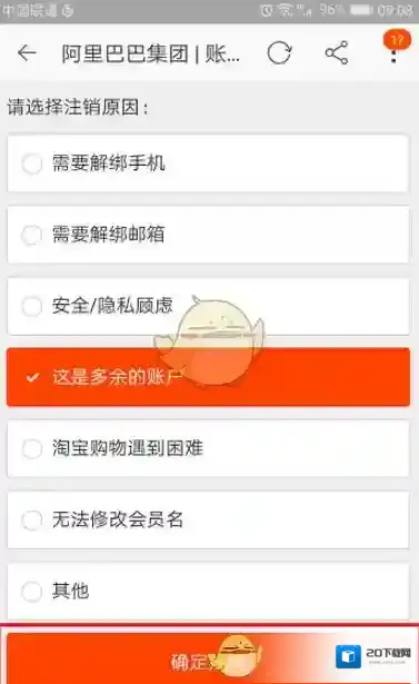 淘宝网注销淘宝账号