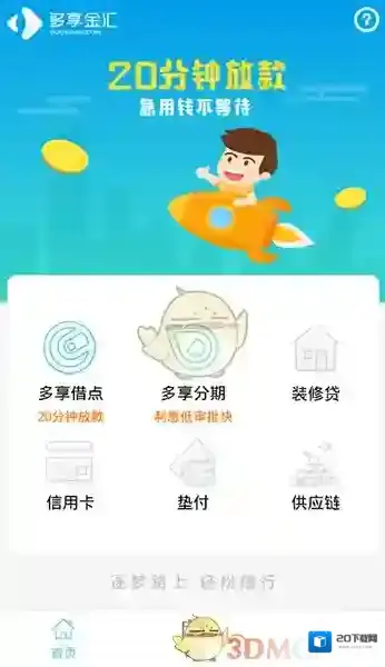 《多享金汇》还款时间及还款方式介绍