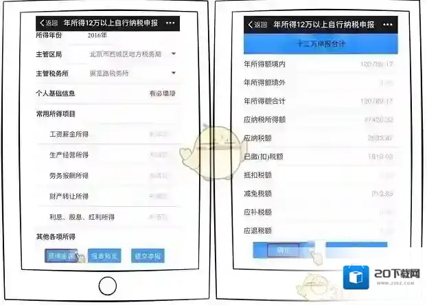 支付宝个税申报