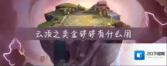 金铲铲之战斗士怎么玩