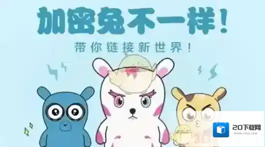 小米加密兔加密兔