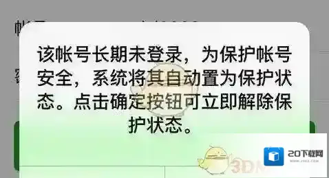 《微信》长期不使用账号激活教程
