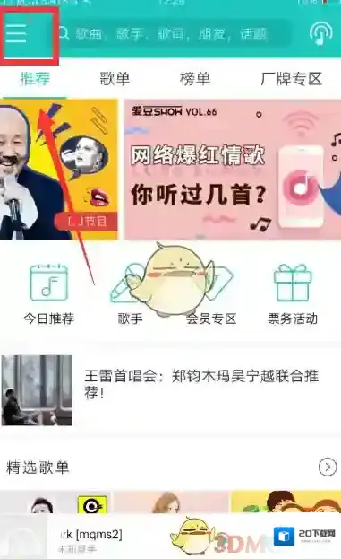 百度音乐隐私设置