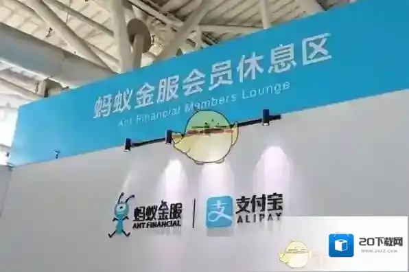 《支付宝》什么级别的会员能进入机场休息区