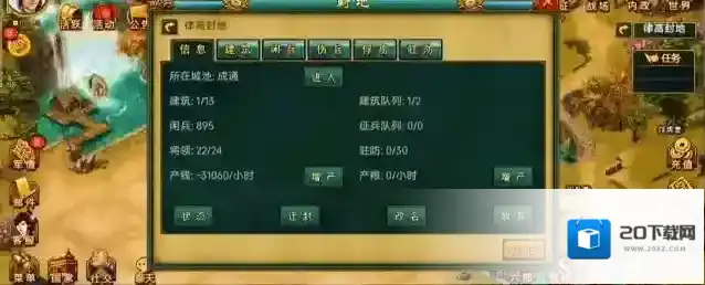 帝王三国封地怎么变多