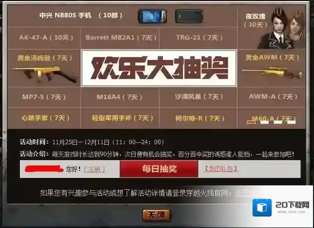 cf幸运大抽奖之幸运左轮玩法介绍