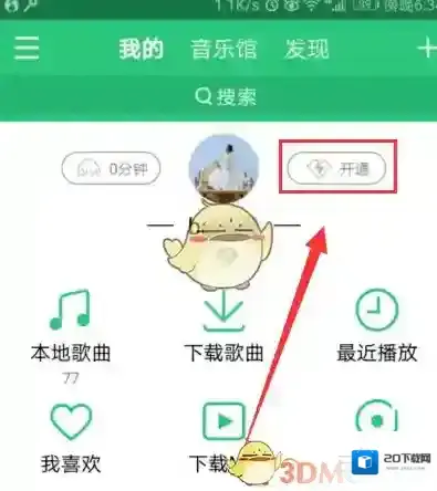 QQ音乐音乐