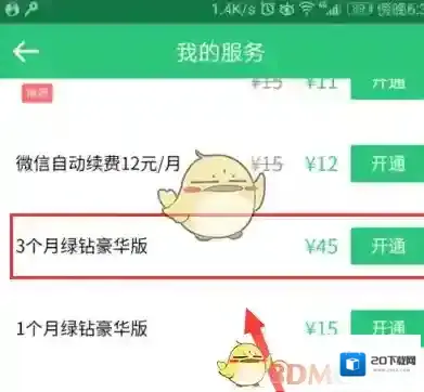 QQ音乐来到
