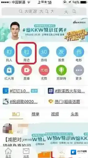 《微博》怎么查看谁看过我