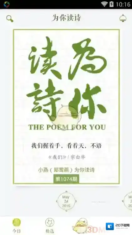 《为你读诗》删除作品方法