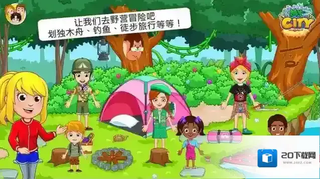 我的城市野外露营