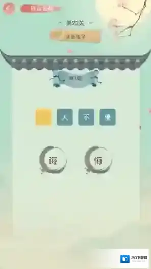 成语大接龙最新版