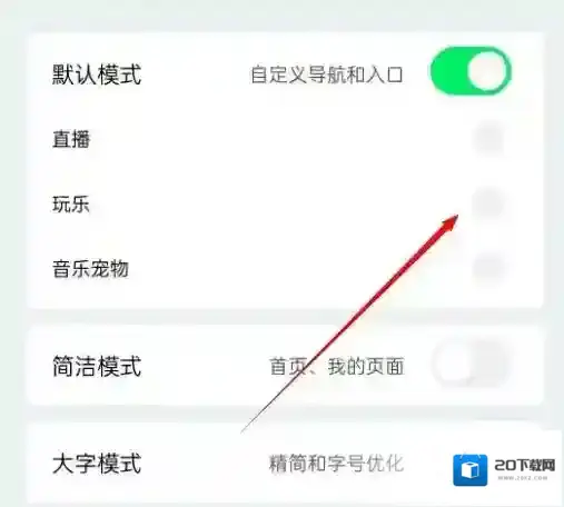 qq音乐玩乐怎么关闭