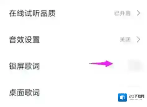 千千音乐怎么设置锁屏歌词