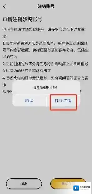 妙鸭相机申请注销账号怎么操作